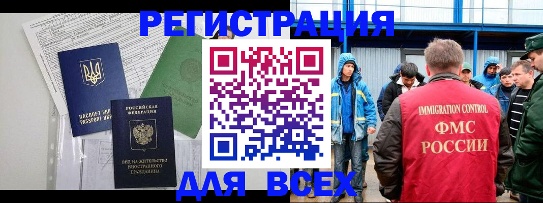 прописка для работы в Зернограде